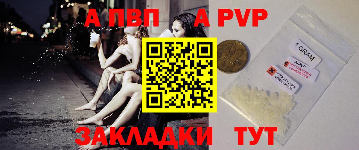 Альфа ПВП кристаллы  Вход с VPN  где купить наркоту  Новосибирск  A PVP 