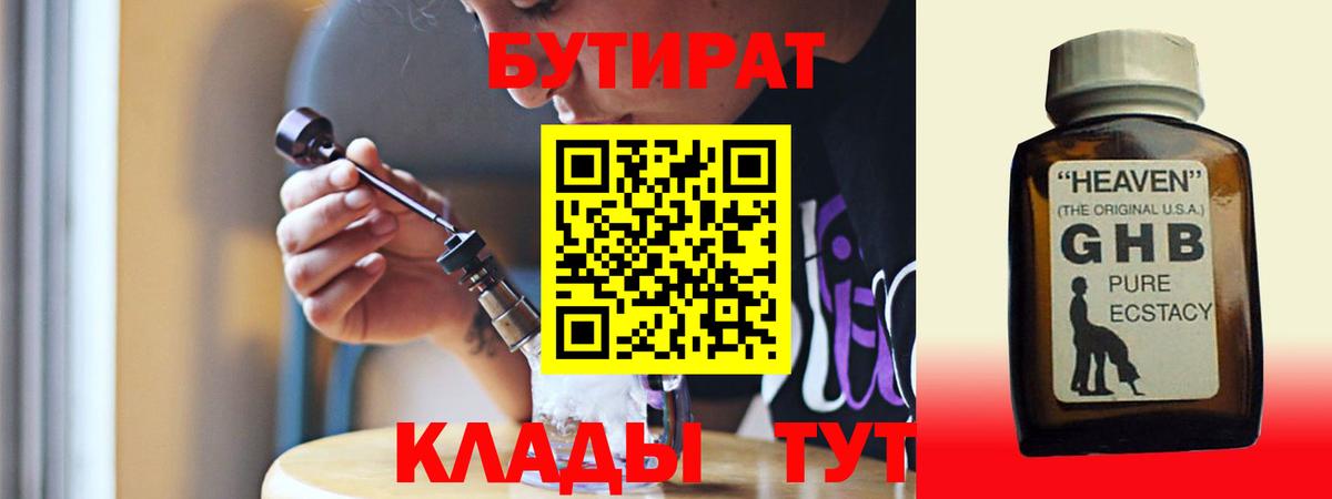 Новосибирск  БУТИРАТ  Вход с VPN  Бутират бутик 