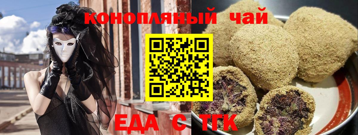 Печенье с ТГК конопля  Вход с VPN  Новосибирск 