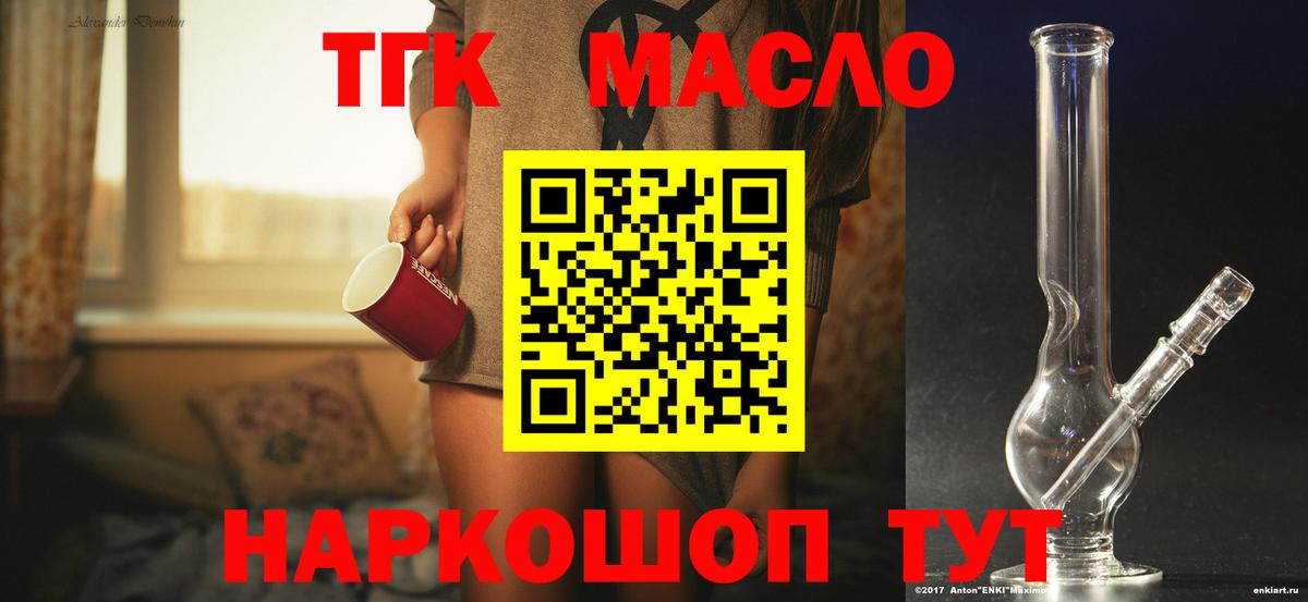 ТГК концентрат  закладки  Новосибирск  Вход с VPN 